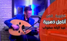 زاوية الفن: صاحب الأنامل الذهبية يحكي عن تجربته