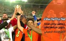 فرحة بركانية بتتويج النهضة باللقب الإفريقي الثاني