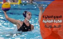 الرباط تحتضن الدوري الدولي للكرة المائية