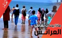 ماذا يحدث بشاطئ العرائش؟!