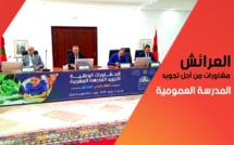 العرائش: مشاورات من أجل تجويد المدرسة العمومية