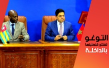 الخارجية تعلن عن افتتاح قنصلية عامة للتوغو بالداخلة