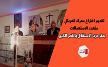 القصر الكبير: تقديم اختراع محرك كهربائي متعدد الاستعمالات