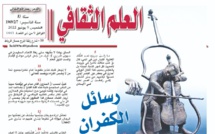 رسائل الكفران (الجزء الثاني والثلاثون)