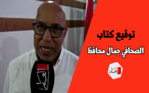 توقيع كتاب الصحافي جمال محافظ