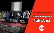 ندوة وطنية حول العدالة والاستثمار