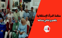 منظمة المرأة الإستقلالية ببلقصيري تحتفي بنسائها
