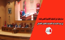 ندوة وطنية حول المنظومة القانونية للتعمير والبناء في ضوء الممارسة العملية والعمل القضائي