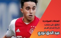 "عبد الحق نوري" اسم ملعب كرة قدم في هولندا