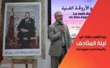 ليلة المتاحف تنير عاصمة الثقافة والأنوار