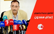 فيديو.. تفاصيل جديدة بخصوص إعدام سعدون