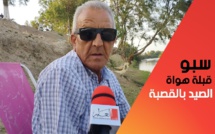 جنبات سبو قبلة هواة الصيد بالقصبة