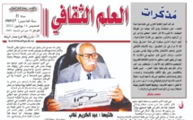 مُذكِّرات... 
