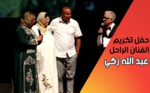 الرباط تكرم الفنان التشكيلي الراحل عبد اللّه زكي