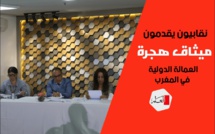نقابيون يناقشون أوضاع العمال المهاجرين واللاجئين في الرباط