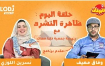 ظاهرة التشرد وأبعادها الاجتماعية