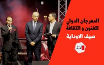 المهرجان الدولي للفنون و الثقافة  ' صيف الاوداية  '