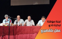 لجنة مؤقتة لإدارة نادي عمل بلقصيري