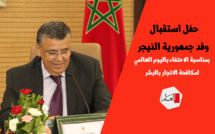 حفل استقبال وفد جمهورية النيجر بمناسبة الاحتفاء باليوم العالمي لمكافحة الاتجار بالبشر
