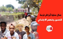 ارتسامات عمال برنامج أوراش أثناء تنقية مؤسسة ابن بصال
