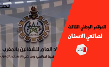 المؤتمر الوطني الثالث لصانعي الاسنان