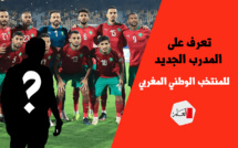 تعرف على المدرب الجديد للمنتخب الوطني المغربي