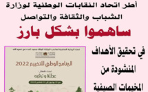 المخيمات الصيفية فرصة لتعزيز قيم المواطنة والتعايش والتسامح  والتضامن