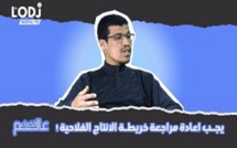 برنامج عالم الخبراء: يجب إعادة مراجعة خريطة الانتاج الفلاحية
