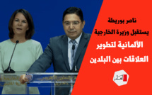 ناصر بوريطة يستقبل وزيرة الخارجية الألمانية لتطوير العلاقات بين البلدين