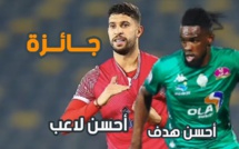 الوداد والرجاء يحرزان جوائز اللاعب الأفضل في الموسم