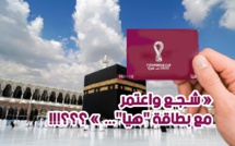 السعودية تمنح تسهيلات العمرة للمشجعين المتوجهين لقطر
