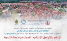 إفران تستضيف المؤتمر الدولي للإعلام والتواصل الإنمائي