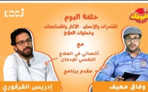 المخدرات والإدمان.. الآثار والمضاعفات وخطوات العلاج