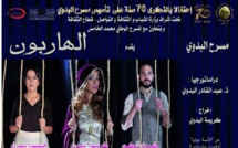 بعد توقف اضطراري لعروضه المسرحية بسبب جائحة كورونا