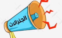 نظام الجنرالات يطرد المدير العام للتلفزيون الجزائري بسبب المغرب