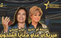 موعد الفنانين: أم نادين تستضيف الفنانة المقتدرة ليلى لمريني