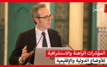 المؤشرات الراهنة والاستشرافية للأوضاع الاقتصادية الدولية والإقليمية