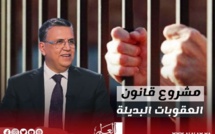 وزير العدل يكشف تحديات تطبيق قانون العقوبات البديلة في المغرب