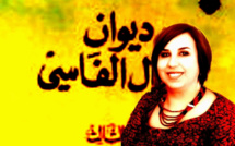 حضور المرأة في شعر علال الفاسي 