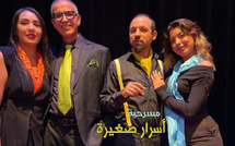 "أسرار صغيرة".. عرض مسرحي بتامسنا يكشف تعقيدات العلاقات الزوجية
