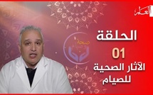 برنامج صحة وصيام - الحلقة الأولى -الآثار الصحية للصيام