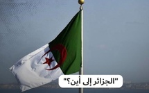 الجزائر والعداء مع الدول المجاورة.. إلى أين؟
