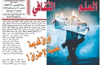 أوراق قديمة عصِيّةَ الاحتراق !