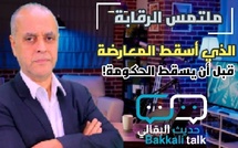 ملتمس الرقابة الذي أسقط المعارضة قبل أن يسقط الحكومة! ماذا حدث؟