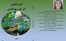 الجديدة : ديوان شعري نسائي جديد  "لآلئ على بريق التجلي"