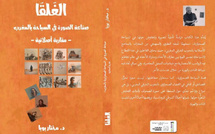 "الأصلانية" منهج جديد يقارب حياة الإنسان الأمازيغي بالجنوب الشرقي للمغرب