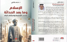 "الإسلام وما بعد الحداثة.. تفكيك القطيعة واستئناف البناء" إصدار جديد للمفكر محمد بشاري
