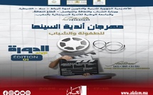 تنظيم الدورة الأولى لمهرجان أندية الطفولة والشباب بالرباط