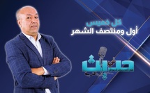 “حديث في التربية”.. نافذة حوارية لإثراء النقاش حول إصلاح منظومة التعليم