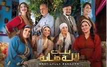 جدل "بنات لالة منانة" يشعل النقاش حول القيم